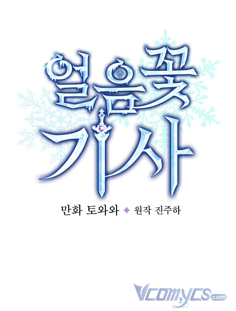 hiệp sĩ hoa băng chapter 58 - Next chapter 59