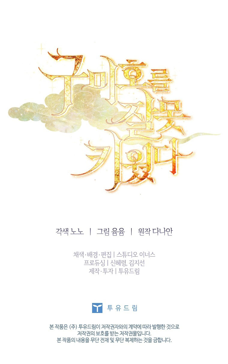 tôi đã nuôi hồ ly sai cách rồi Chap 11 - Next chapter 11.1