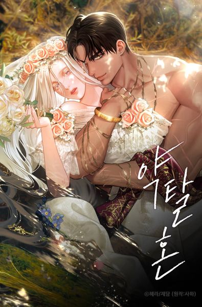 [18+] hôn nhân cưỡng đoạt Chap 18 - Next 18.1