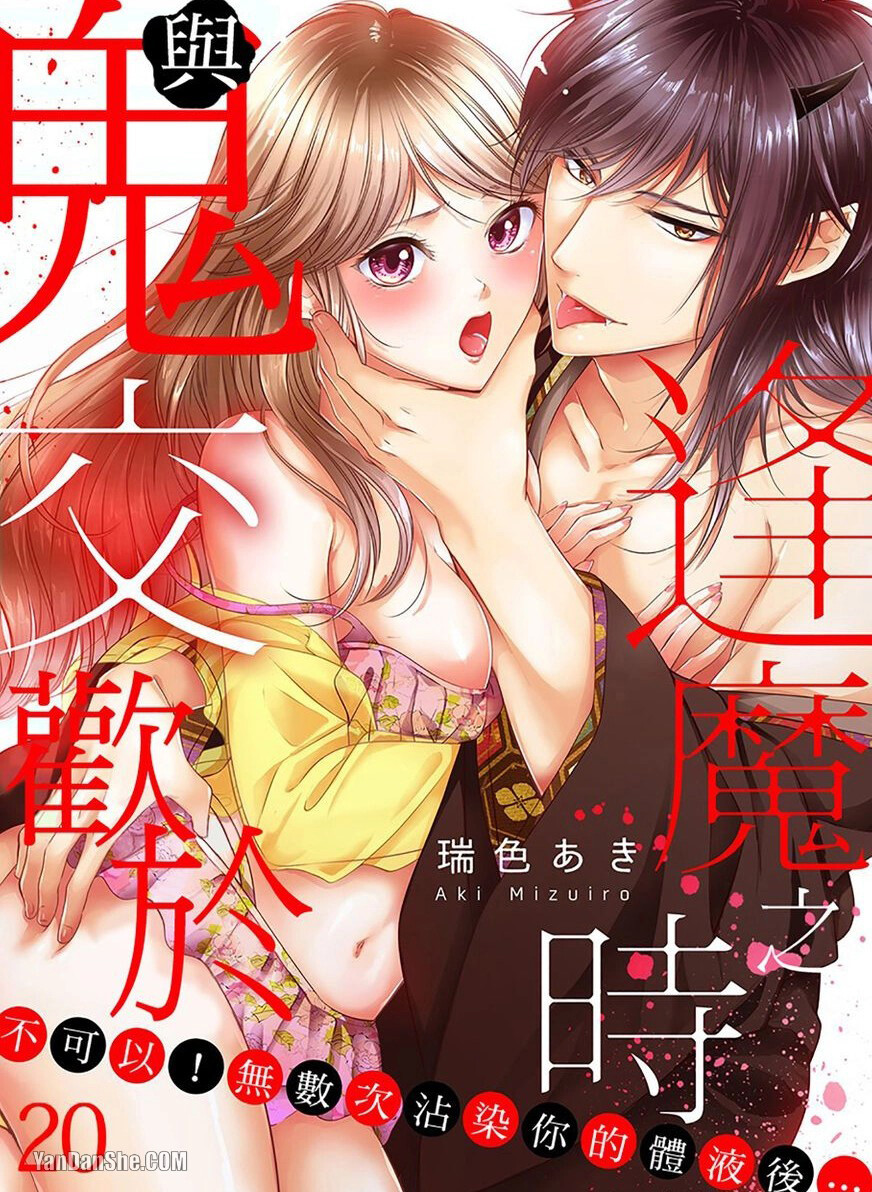 làm tình với quỷ sau khi tiếp xúc vô số lần Chap 20 - Next 20.1