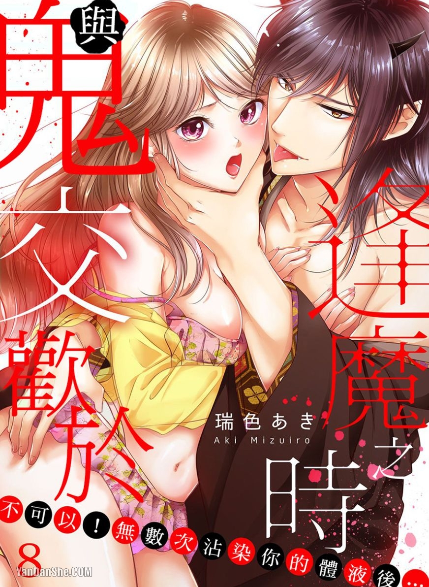 làm tình với quỷ sau khi tiếp xúc vô số lần Chap 8 - Next 8.1