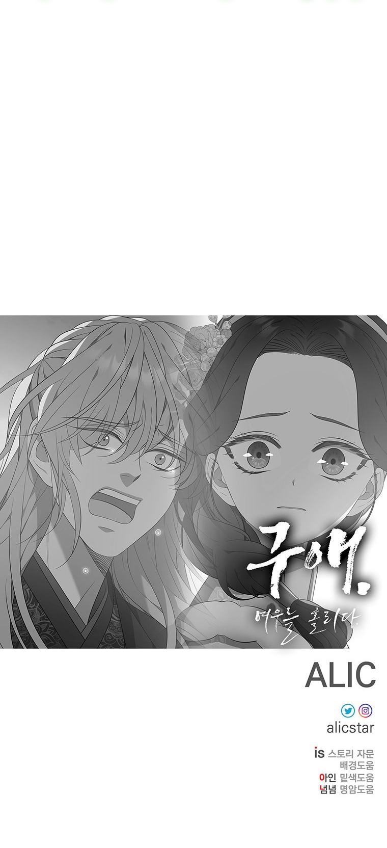 [18+] VE VÃN MÊ HOẶC HỒ LY Chap 66 - Trang 2