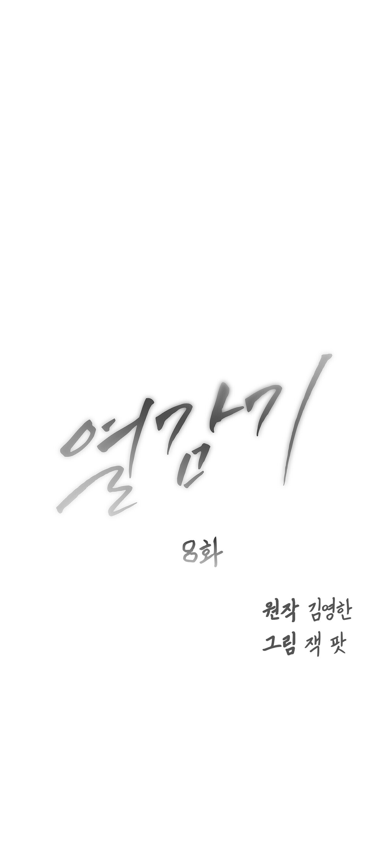 [18+] cảm lạnh Chap 8 - Next 8.1