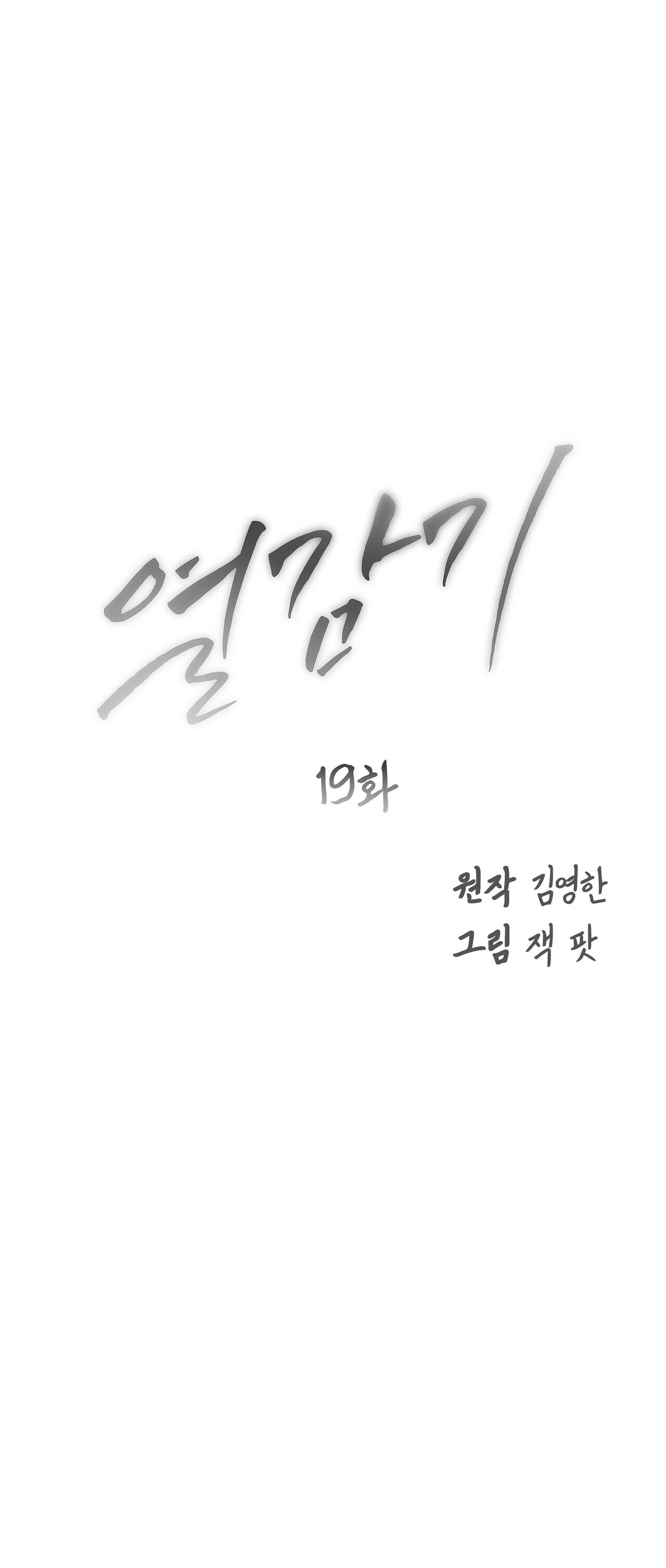 [18+] cảm lạnh Chap 19 - Next 19.1