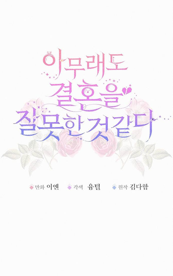 Có Lẽ Tôi Đã Sai Lầm Khi Kết Hôn - Chương 19 - Trang 22