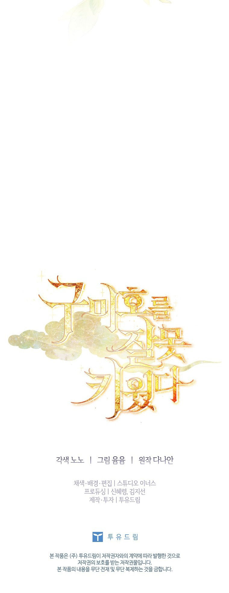 tôi đã nuôi hồ ly sai cách rồi Chap 28 - Next chapter 28.1