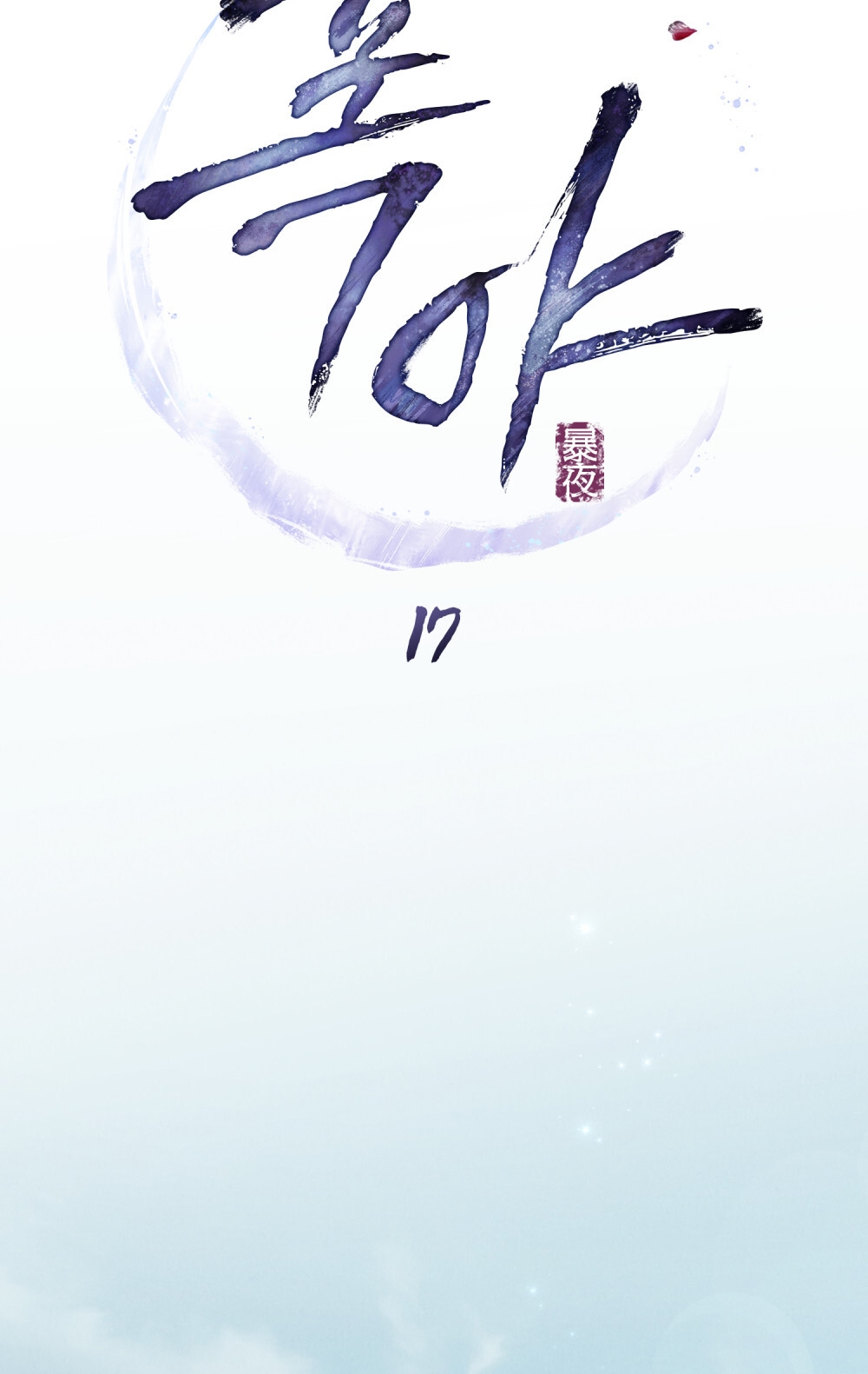 [18+] đêm hỗn loạn Chap 17 - Next 17.1