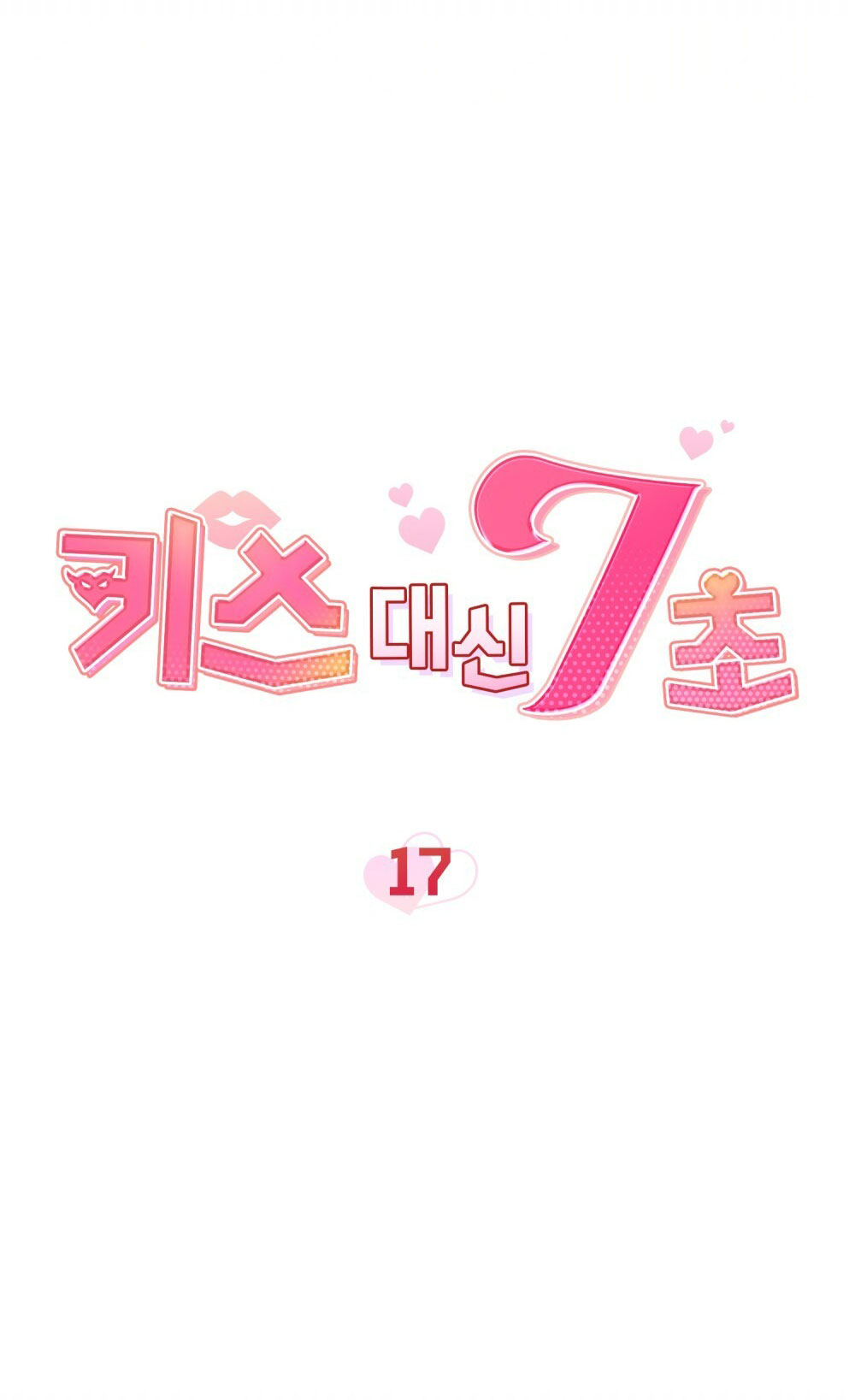 [18+] 7 giây thay vì hôn Chap 17 - Next 17.1