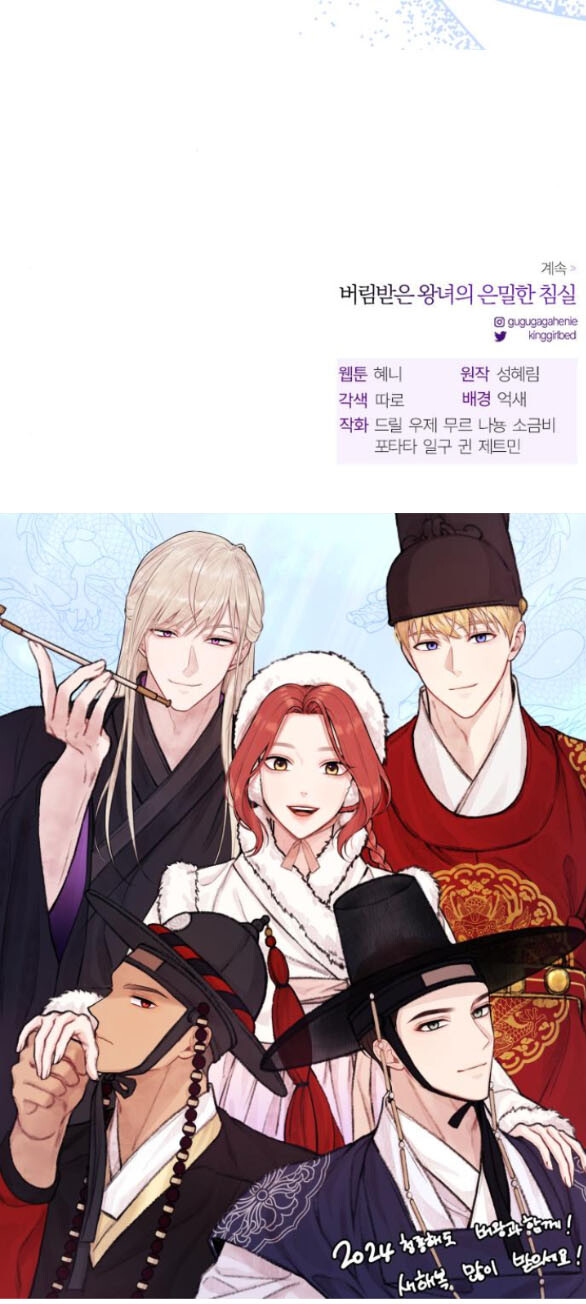 phòng ngủ bí mật của công chúa bị bỏ rơi Chap 90 - Next Chap 93