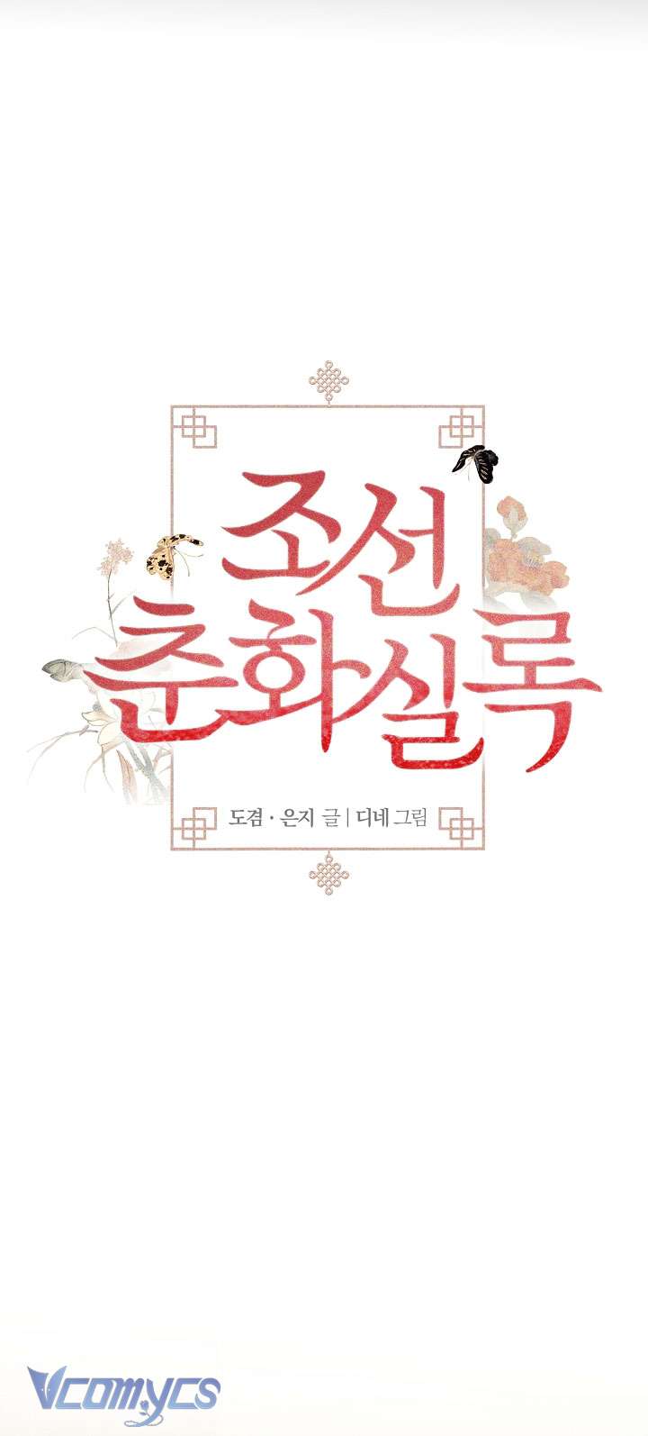 [18+] biên niên sử xuân họa thời joseon Chương 22 - Trang 2