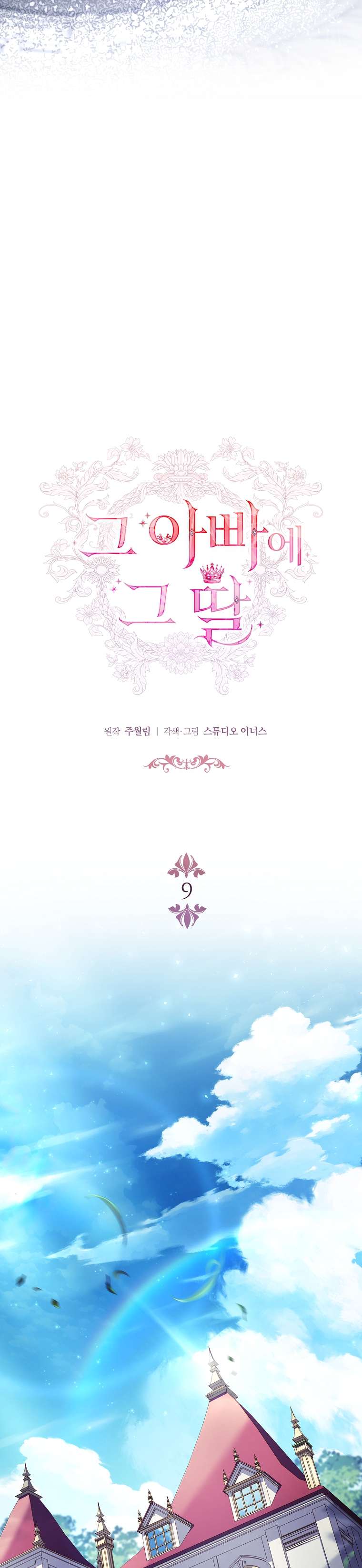Cha nào con nấy – Chap 9