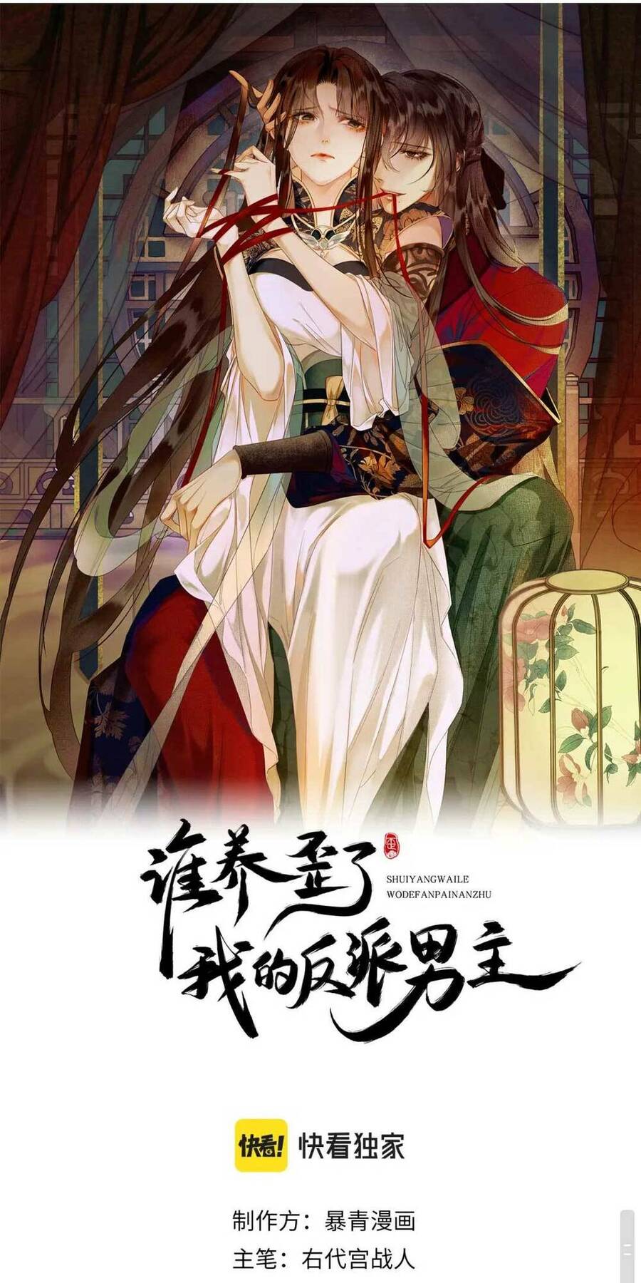 dạy hư đồ đệ phản diện rồi phải làm sao đây ? chapter 9 - Next chapter 10