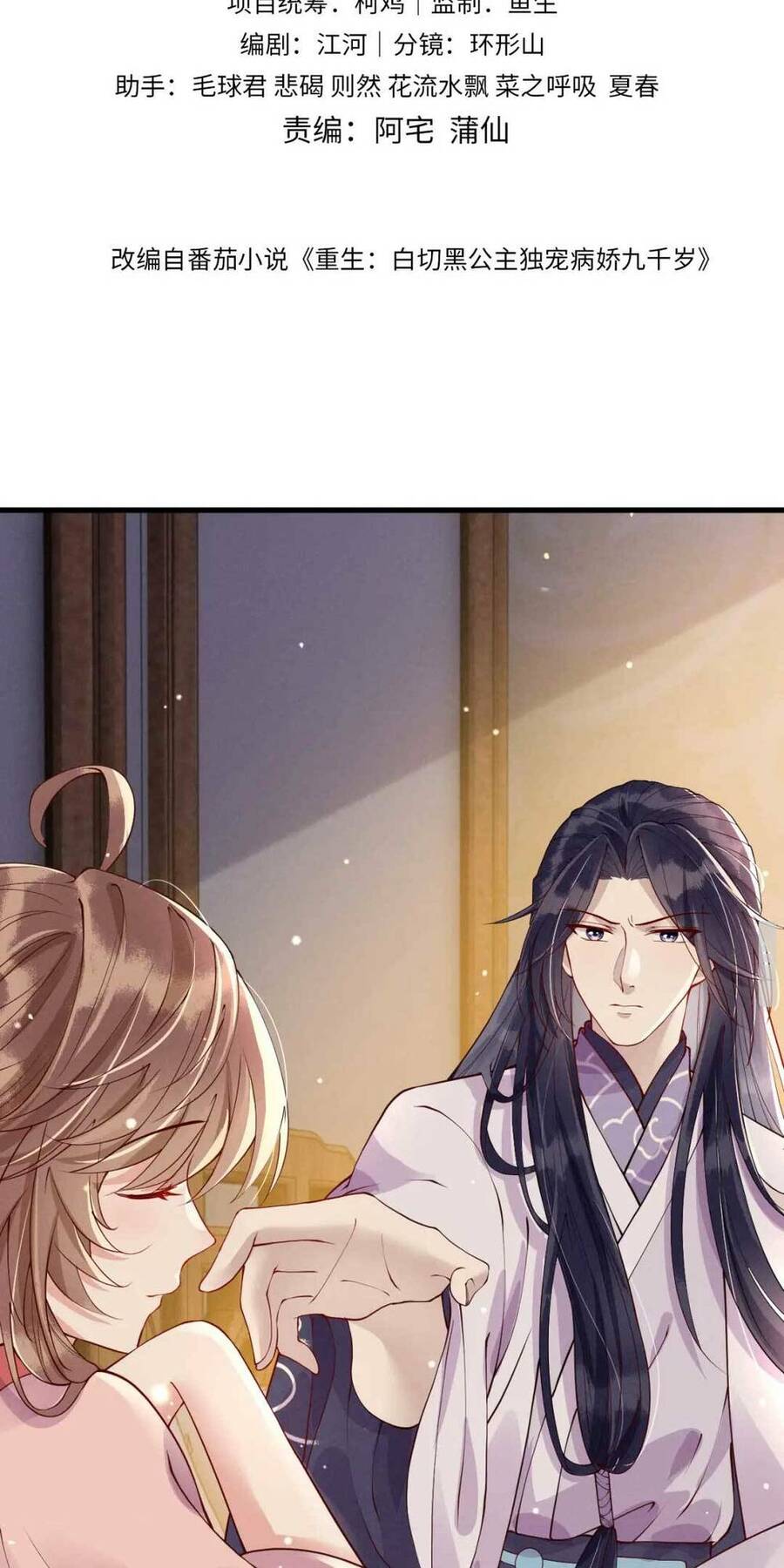 công chúa kiêu ngạo độc sủng tiểu thái giám chapter 22 - Next chapter 23