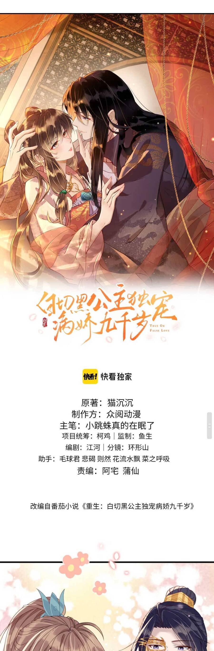 công chúa kiêu ngạo độc sủng tiểu thái giám chapter 24 - Next chapter 25