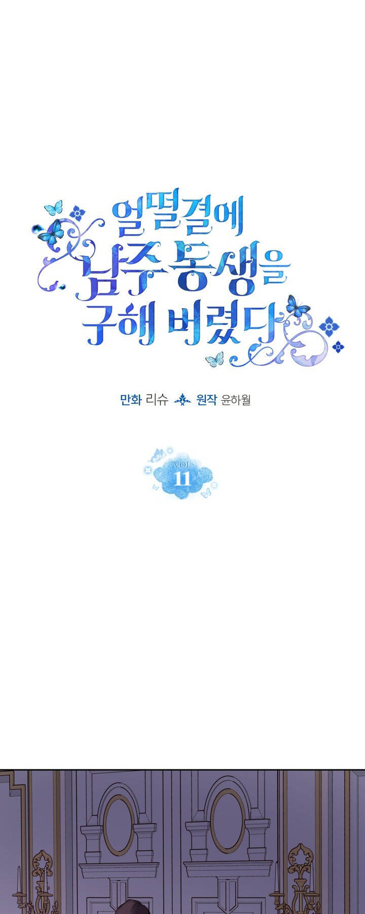 tôi vô tình cứu được em trai nam chính chapter 11 - Next Chapter 11.1