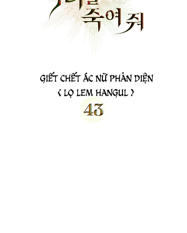 giết chết ác nữ phản diện Chap 43.1 - Trang 2