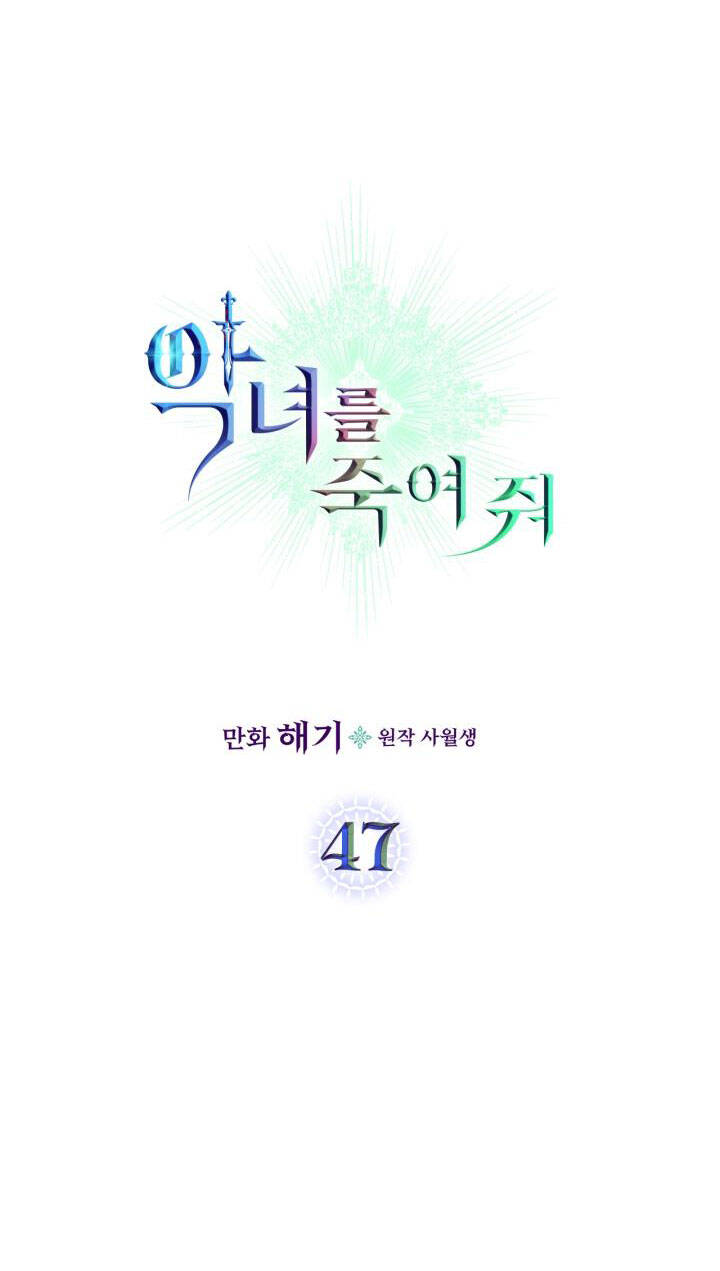 giết chết ác nữ phản diện Chap 47.1 - Next chapter 47.1