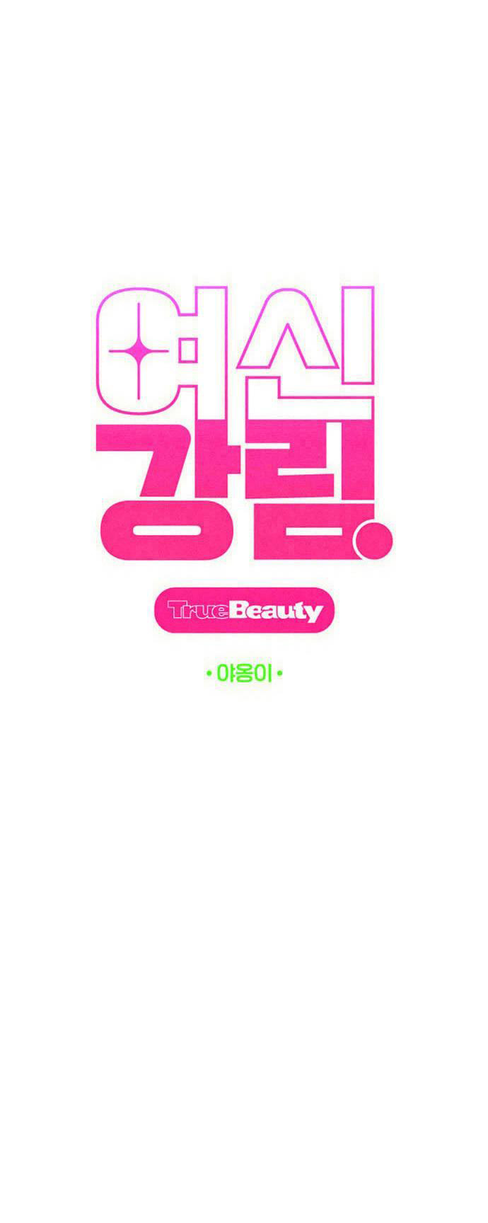 Vẻ đẹp đích thực - True Beauty Chap NT24.1 - Next Chap NT23.2