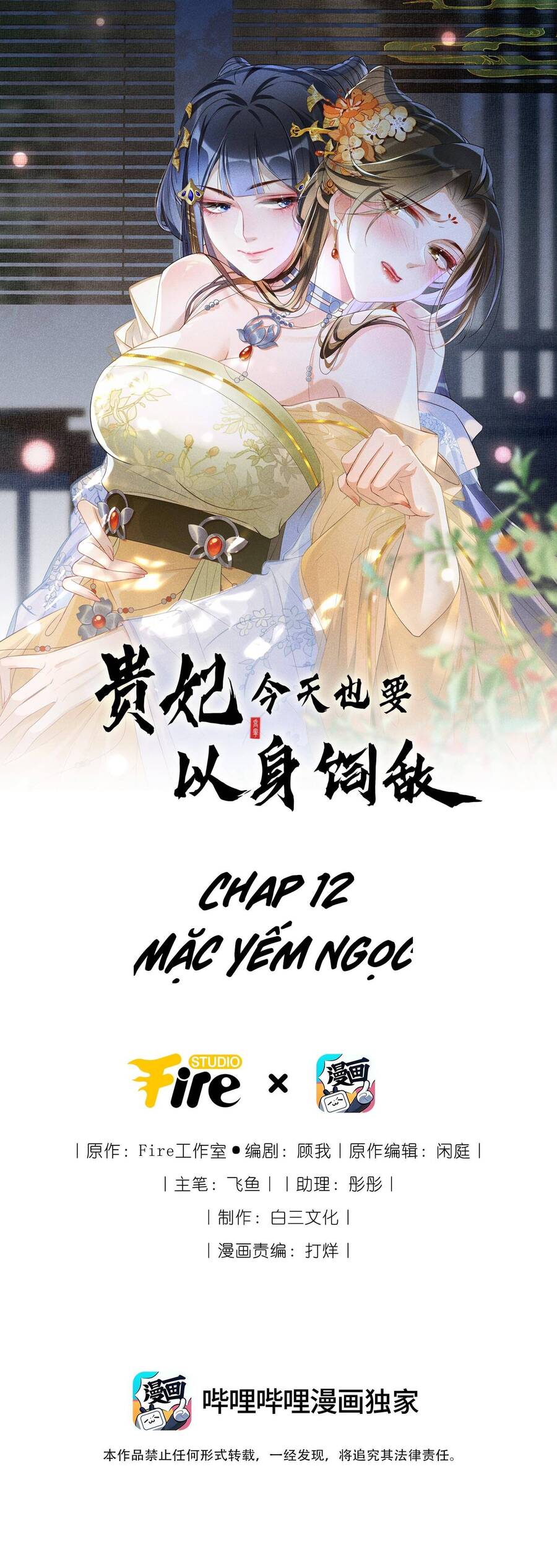 quý phi hôm nay cũng bị thịt chapter 12 - Trang 5