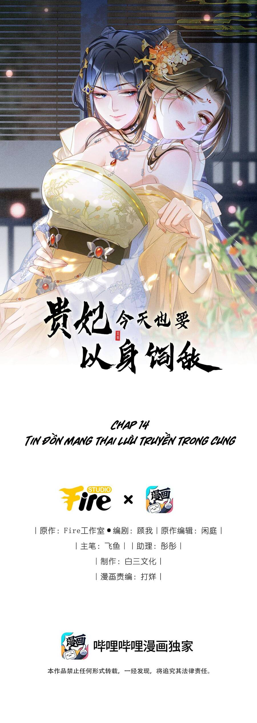 quý phi hôm nay cũng bị thịt chapter 14 - Trang 5