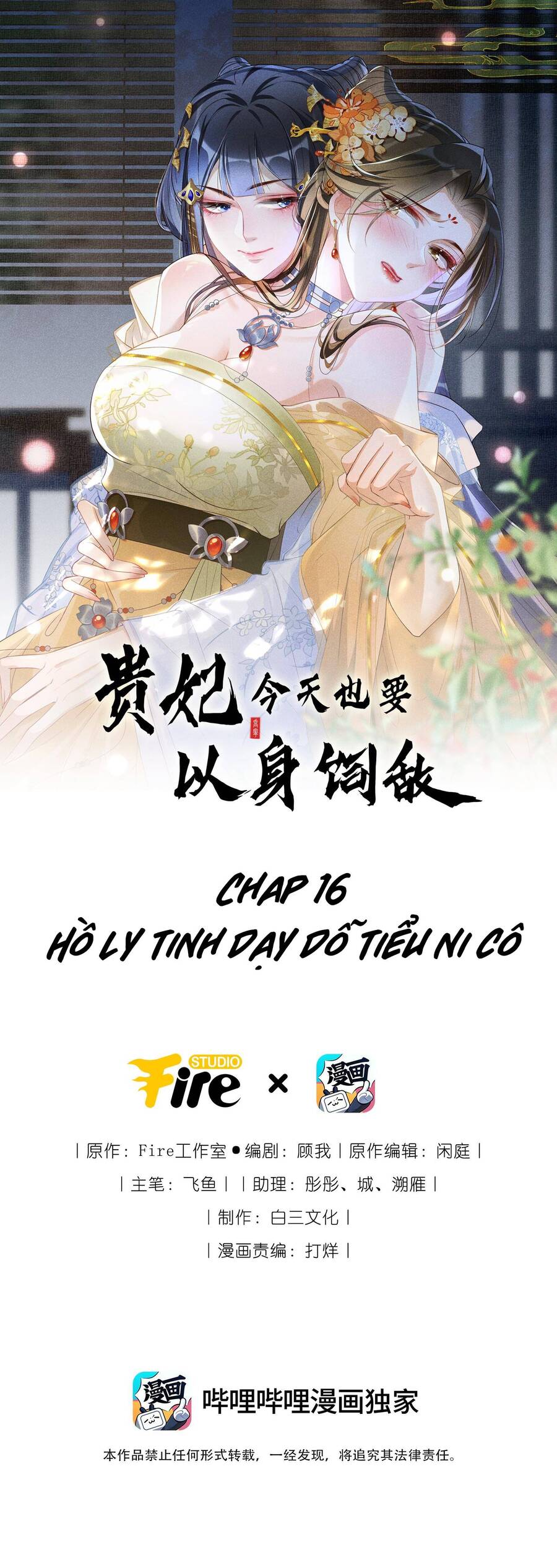 quý phi hôm nay cũng bị thịt chapter 16 - Next chapter 17