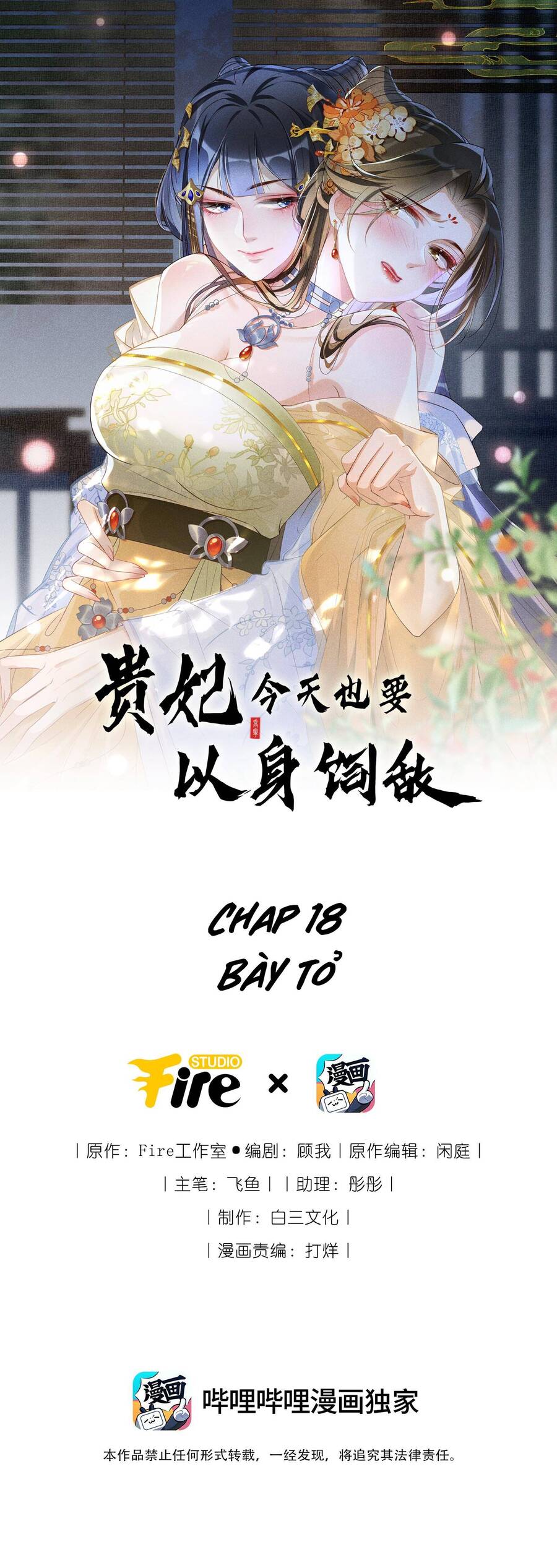 quý phi hôm nay cũng bị thịt chapter 18 - Next chapter 19