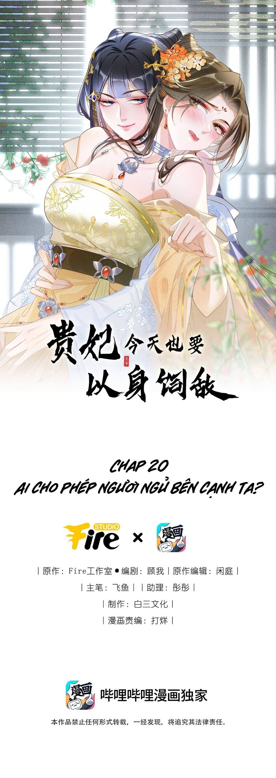 quý phi hôm nay cũng bị thịt chapter 20 - Next chapter 21