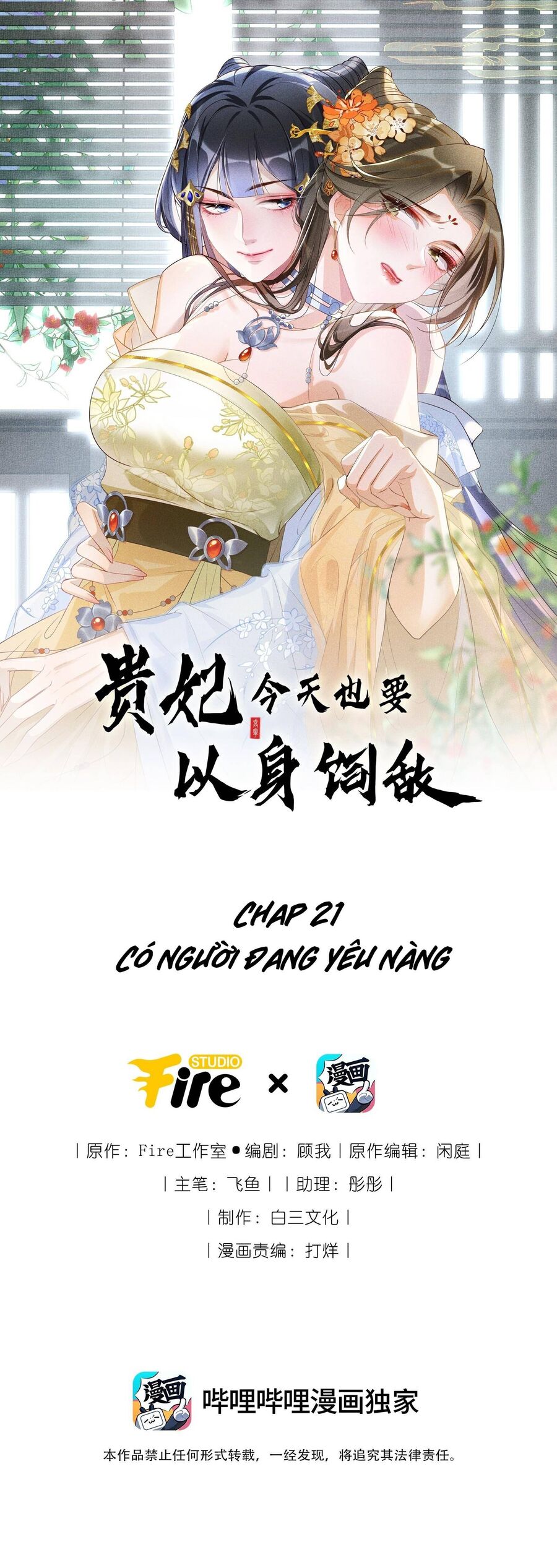 quý phi hôm nay cũng bị thịt chapter 21 - Next chapter 22