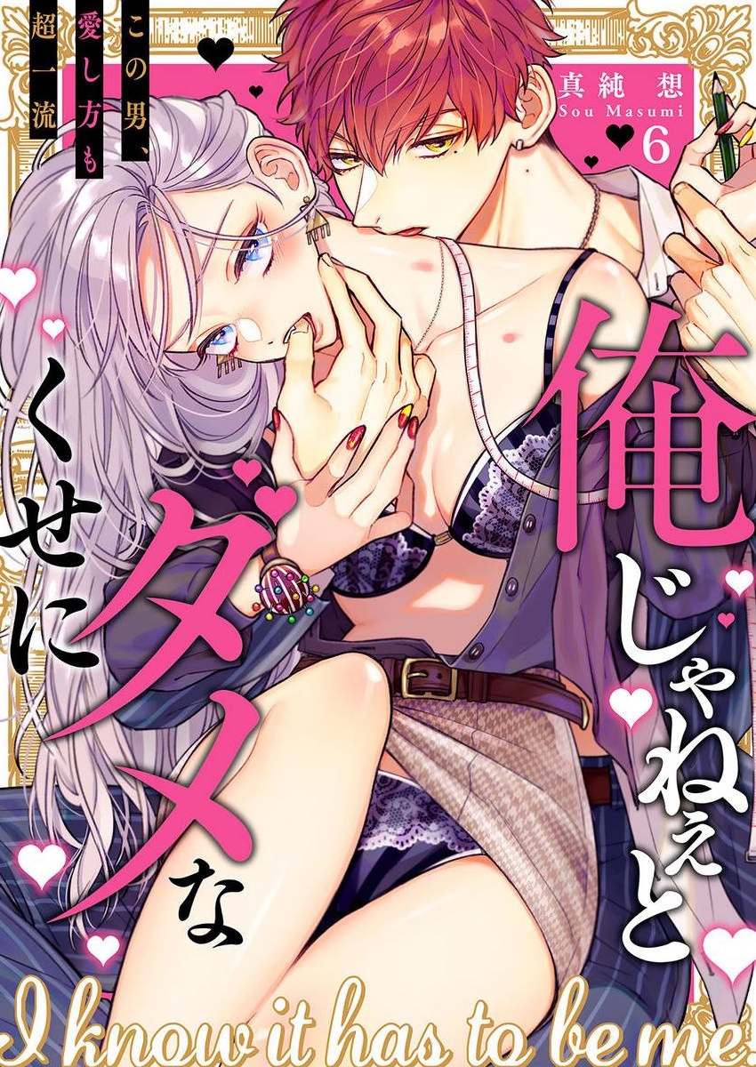 [18+] nhất định phải là tôi - cách yêu của người đàn ông này có chút cuồng nhiệt Chap 6.1 - Trang 2