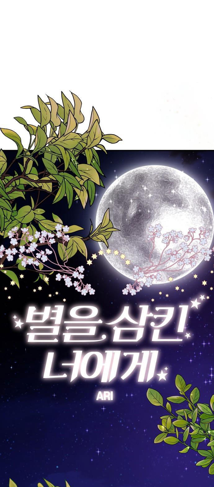 GỬI EM NGƯỜI ĐÁNH CẮP NHỮNG VÌ SAO - To You Who Swallowed a Star Chap 68.1 - Next Chap 69.2