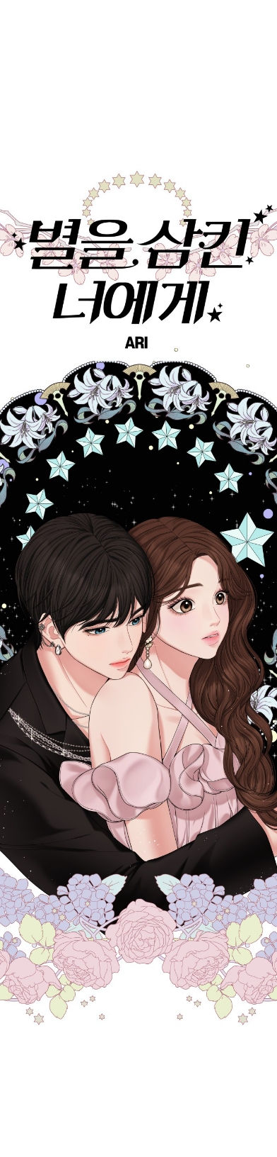 GỬI EM NGƯỜI ĐÁNH CẮP NHỮNG VÌ SAO - To You Who Swallowed a Star Chap 69.2 - Next Chap 69.1