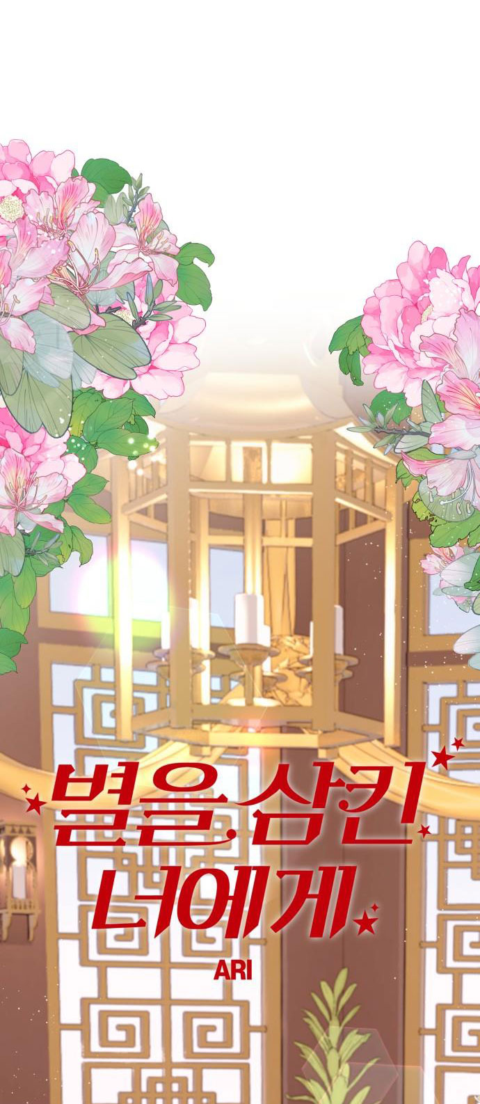 GỬI EM NGƯỜI ĐÁNH CẮP NHỮNG VÌ SAO - To You Who Swallowed a Star Chap 102.2 - Next Chap 102.1