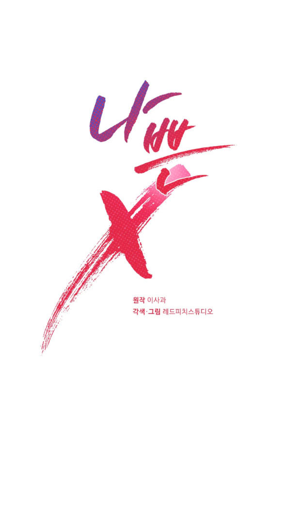 [18+] TÊN X XẤU XA Chap 3.1 - Next Chap 4.2