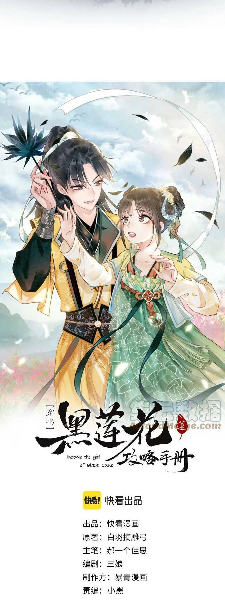 Sổ Tay Công Lược Của Hắc Liên Hoa Chap 118 - Trang 2