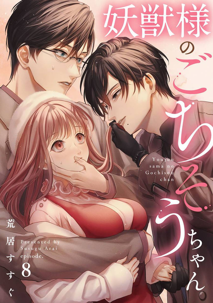 [18+] bữa ăn của yêu thú Chap 8.1 - Trang 2