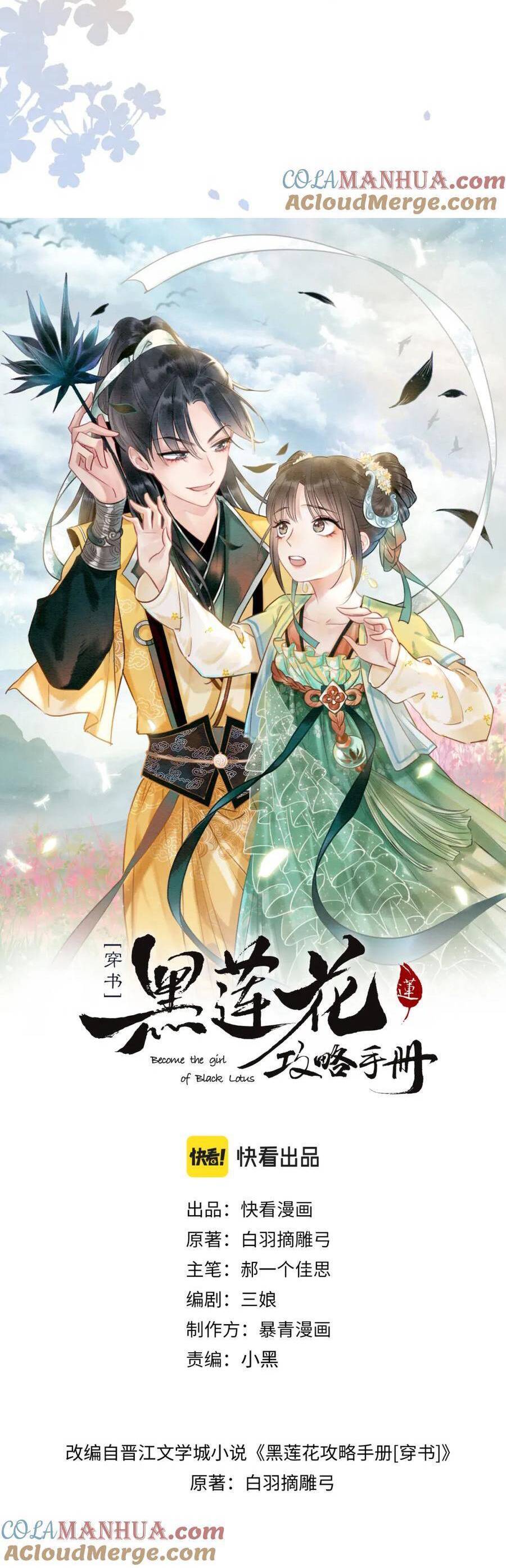 Sổ Tay Công Lược Của Hắc Liên Hoa Chap 141 - Trang 2