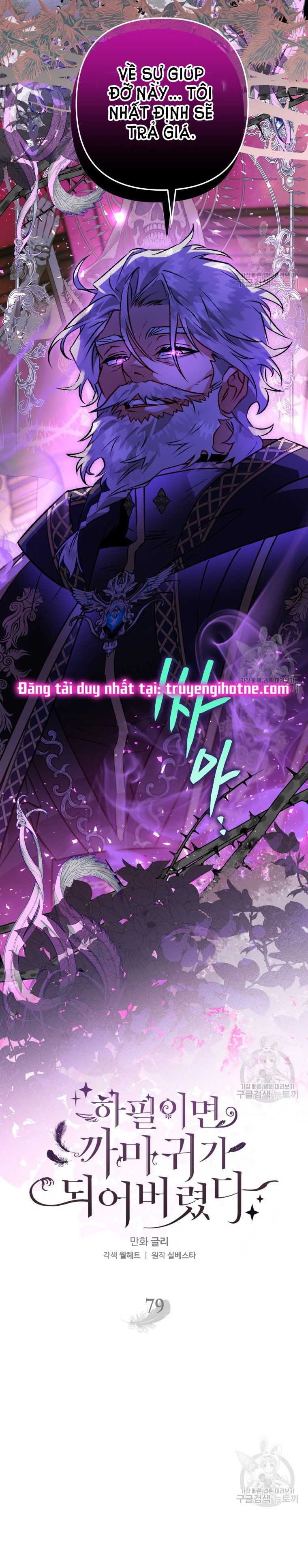 Bỗng Tôi Biến Thành Quạ Đen Chap 79.1 - Trang 2