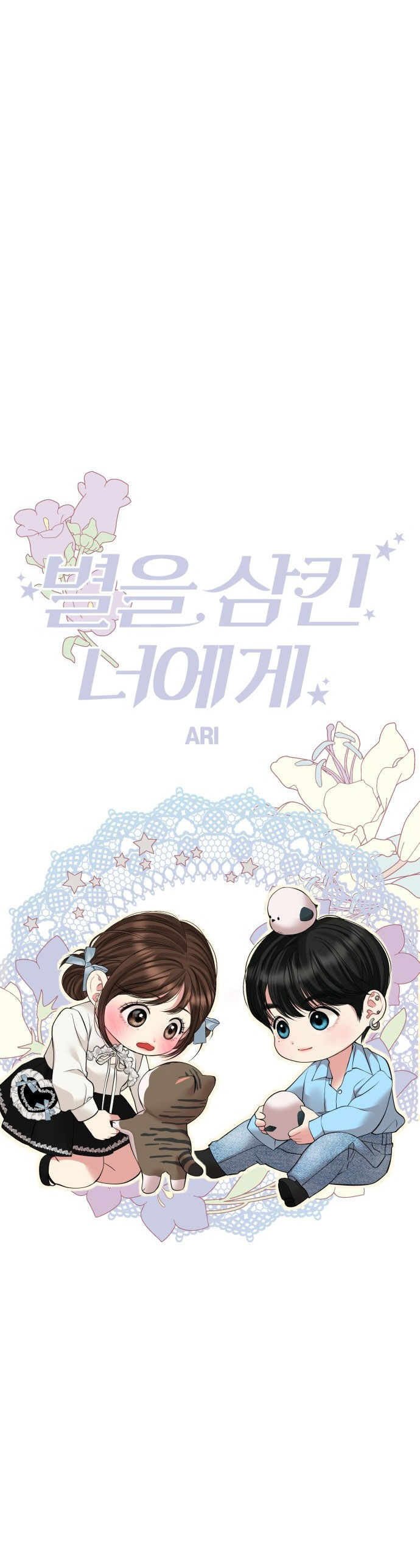 GỬI EM NGƯỜI ĐÁNH CẮP NHỮNG VÌ SAO - To You Who Swallowed a Star Chap 131.2 - Next Chap 131.1